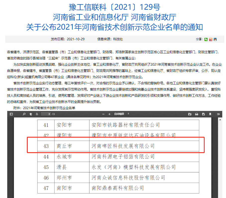 企業(yè)微信截圖_20211102131826.png